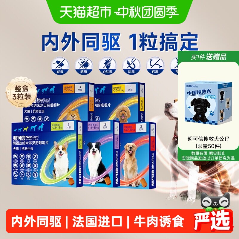 超可信小型犬驱虫3粒 262元 - 86线报