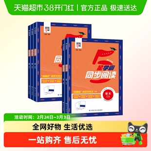 26春经纶小学学霸同步阅读一二年级三年级四年级五六年级上下册人