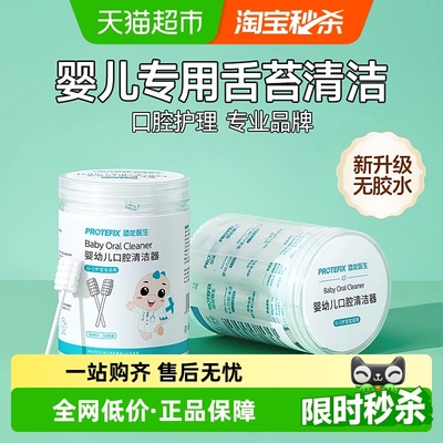 Protefix/恐龙医生口腔棉棒