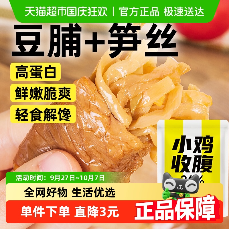 低五香笋丝豆干夹心豆卷豆腐干脂卡素食素肉豆脯健身代餐解馋零食
