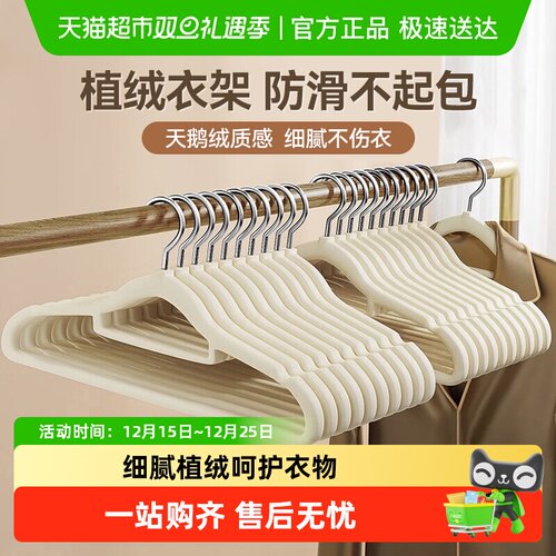 家用宿舍衣架子美丽雅防滑