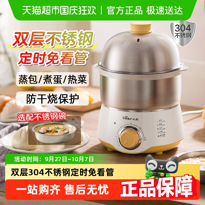 小熊家用小型迷你不锈钢煮蛋器