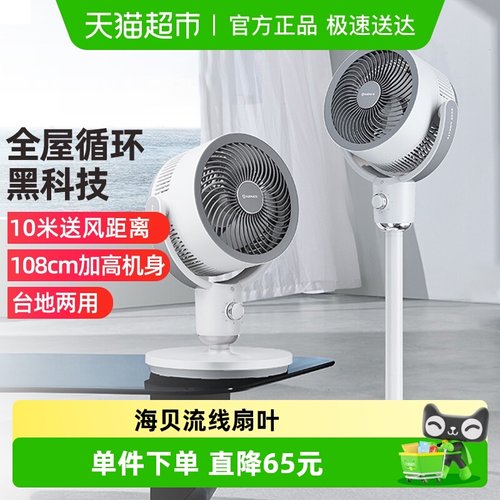 艾美特海贝空气循环扇政府补贴