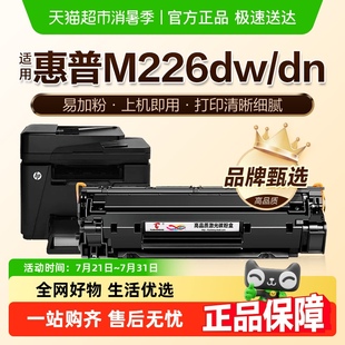 图盛适用惠普M226dn硒鼓LaserJet M226dw打印机HP226墨盒 Pro MFP