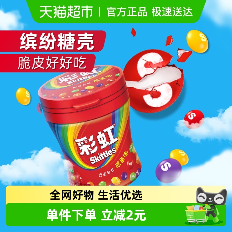 彩虹糖原果味软糖120g*1瓶小孩儿童糖果零食结婚庆喜糖网红小吃货