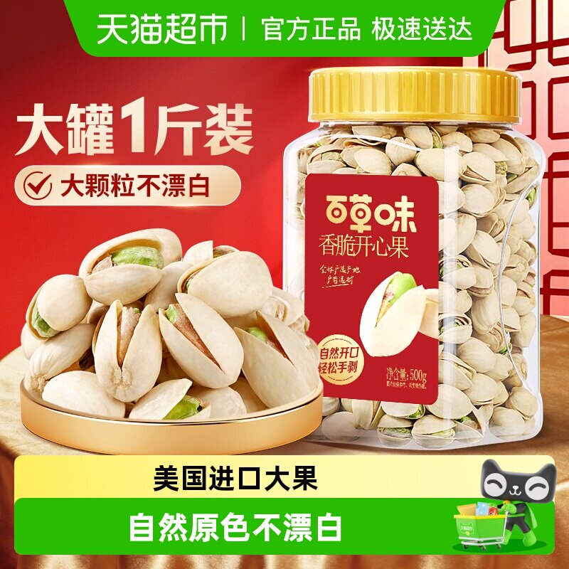 百草味罐装开心果盐焗味原色无漂白坚果炒货干果干货休闲零食年货