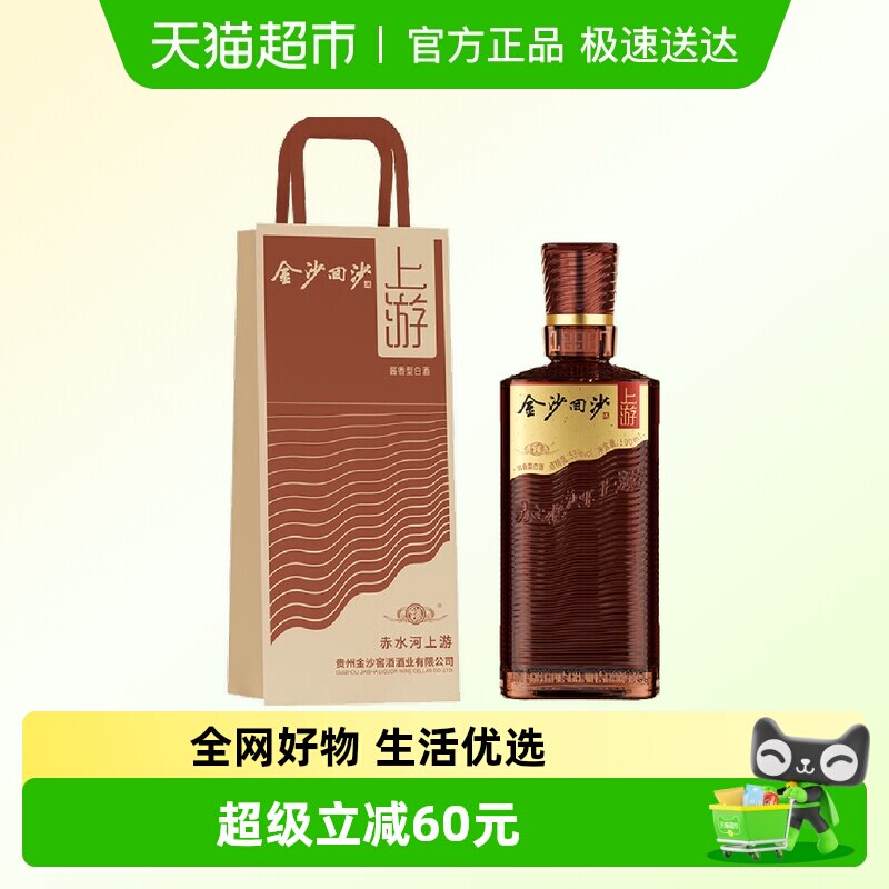 贵州金沙回沙酒上游酱香型53度500ml*1瓶国产白酒