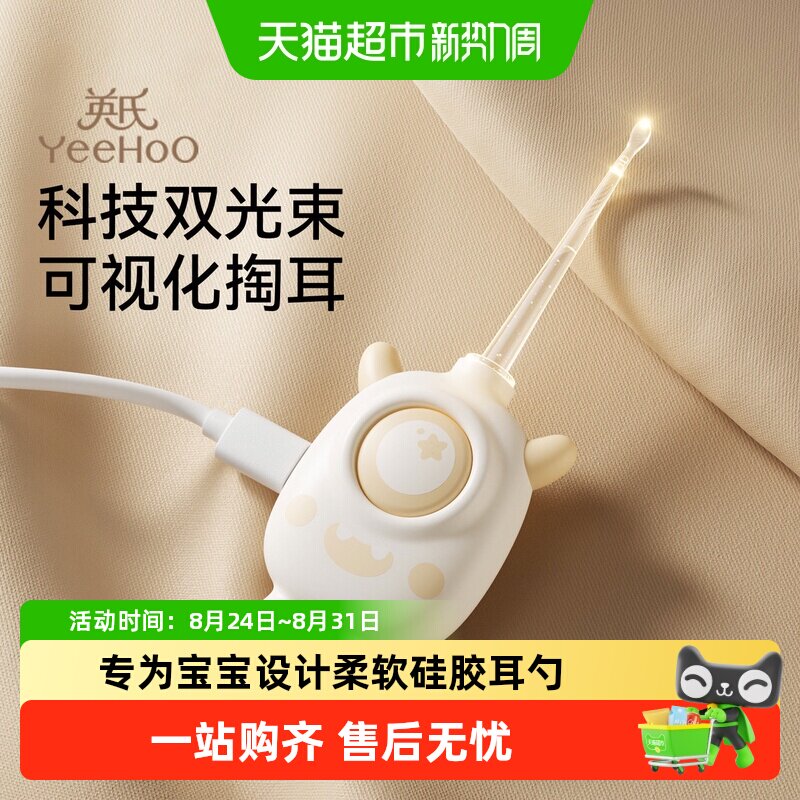 英氏发光宝宝挖耳勺不刮耳道