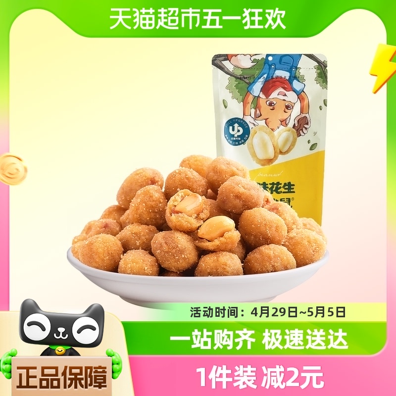 三只松鼠多味花生205g零食坚果炒货特产花生休闲食品零食小吃