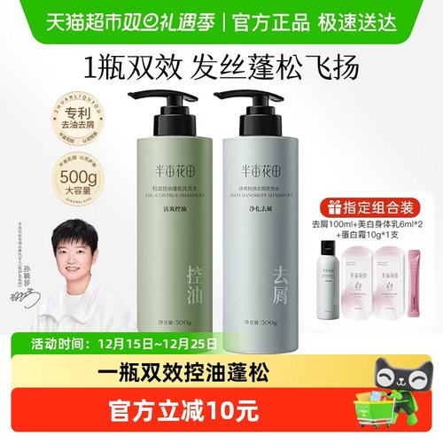 半亩花田清爽去屑蓬松控油洗发水