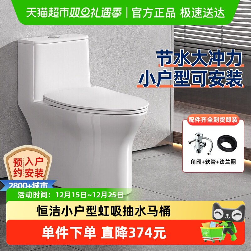 恒洁卫浴马桶坐便器家用小户型节水虹吸式普通坐便器正品M515