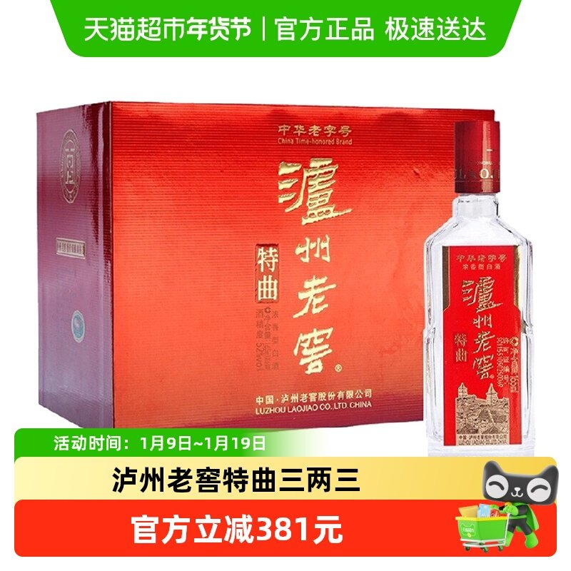 泸州老窖特曲52度165ml*6瓶礼盒浓香型高度白酒（三两三礼盒）
