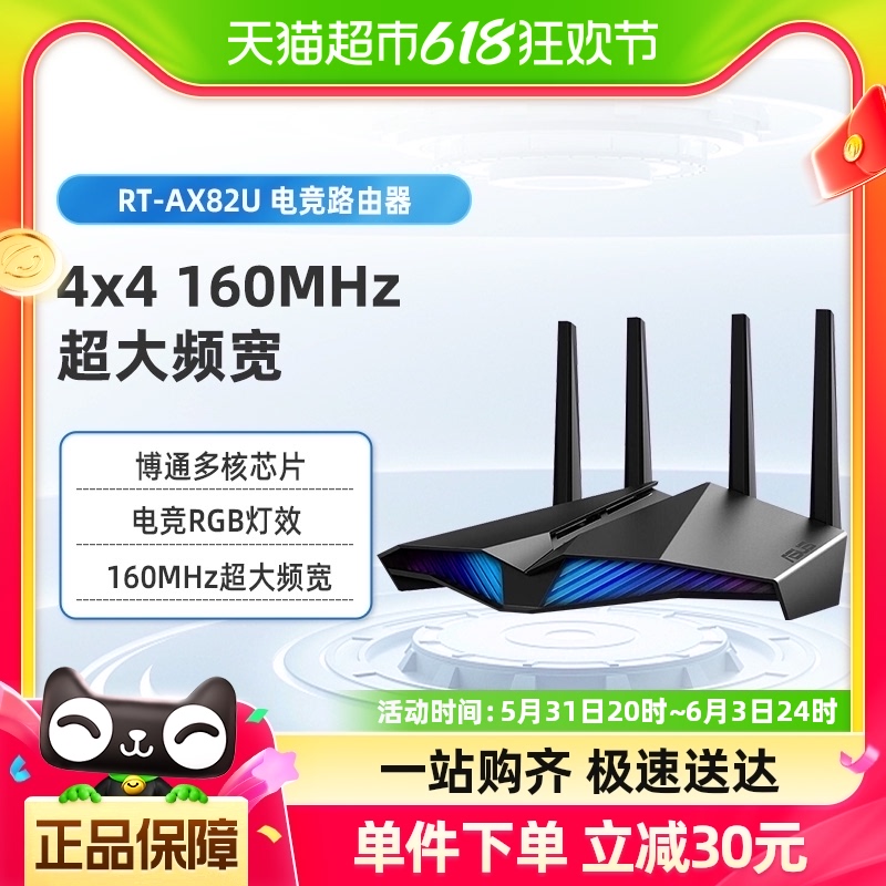 华硕RT-AX82U V2升级版家用千兆 网易uu加速 双频无线 5400M 网络设备/网络相关 普通路由器 原图主图