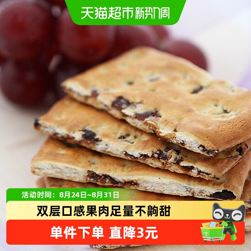 康元提子饼干200g/袋+椰子奶油饼干300g休闲零食办公室下午茶
