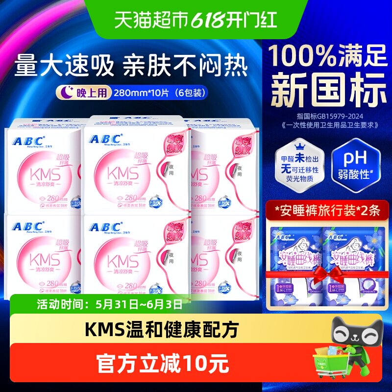 ABC卫生巾姨妈巾KMS超吸纤薄干爽亲肤夜用280mm60片