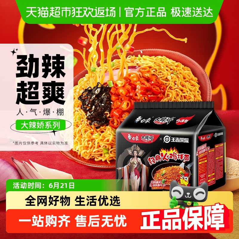白象經典火雞面夜宵方便面