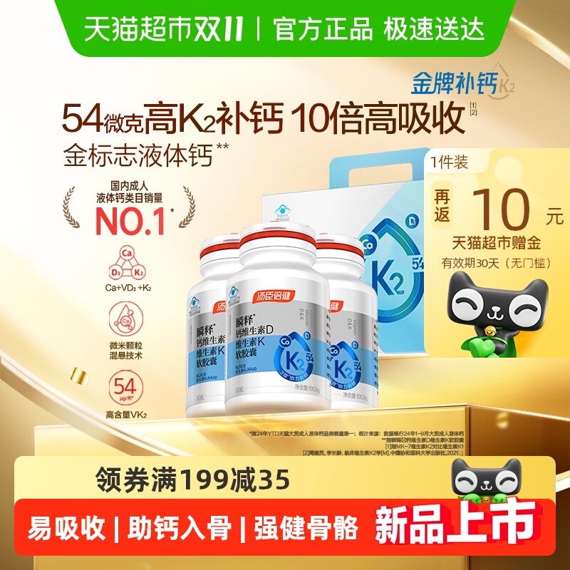 汤臣倍健金标液体钙女性中老年人孕妇补钙片维生素d3k2官方旗舰品