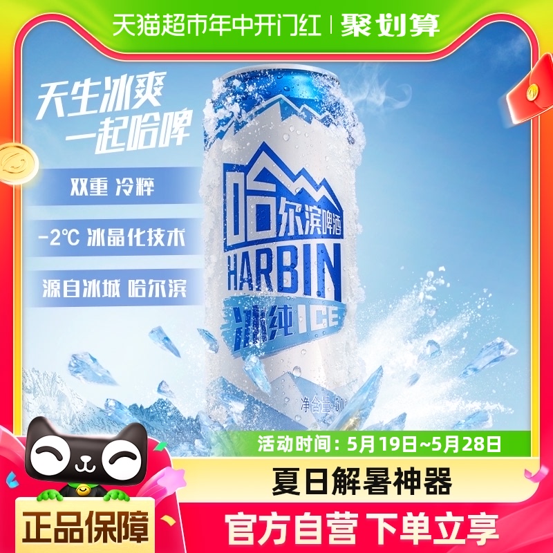 哈尔滨啤酒哈啤冰纯500ml*18听