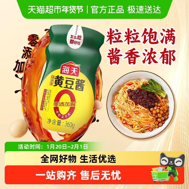 海天0添加黄豆酱360g蘸葱拌面调料酱下饭酱大酱豆瓣酱,粮油调味/速食/干货/烘焙,酱类调料,淘宝优惠券,粉丝福利购,淘宝优惠卷