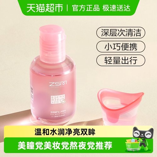 珍视明B12清洁眼部洗眼液