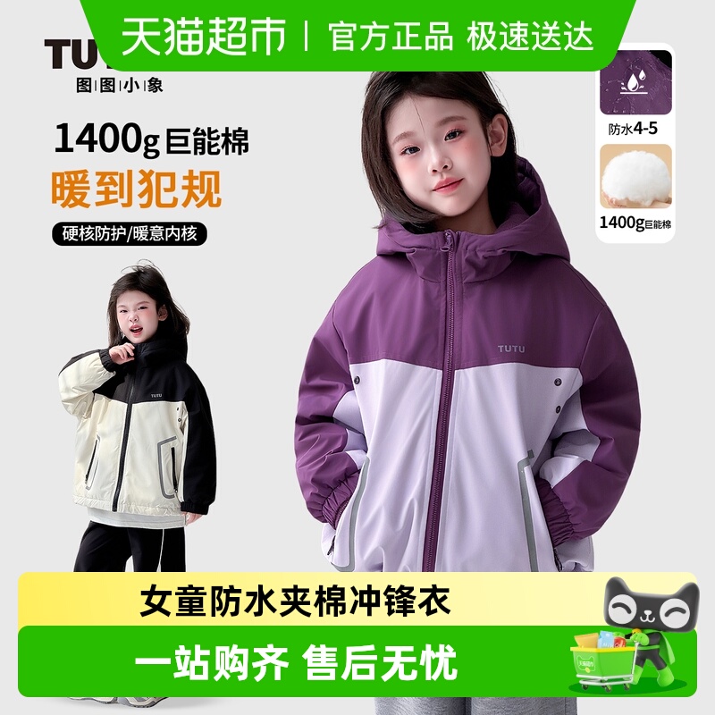图图小象儿童棉服女童加厚外套