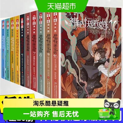新华书店神秘的快递家族悬疑推理