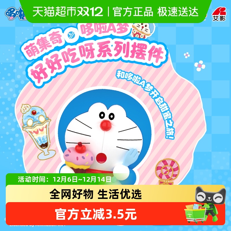 kkv哆啦A梦生日礼物盲盒玩偶