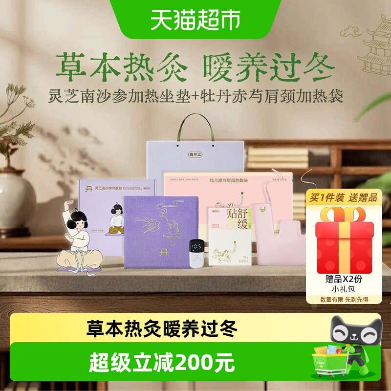 真不二艾灸坐垫肩颈热敷包套组图片