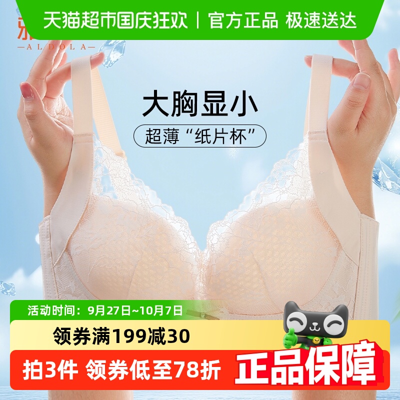 雅黛俪女士内衣大胸显小显瘦