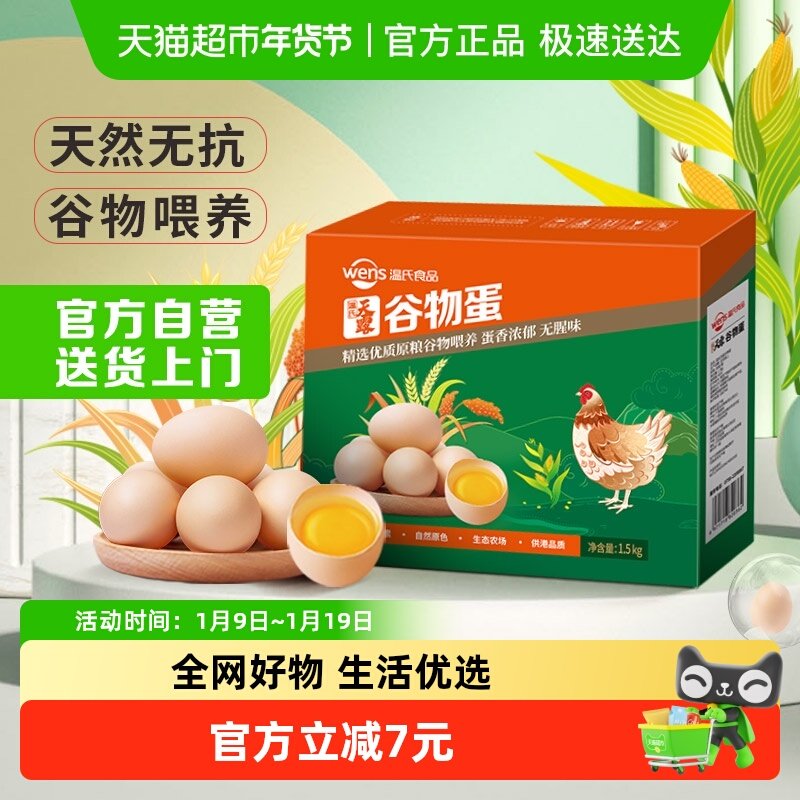 温氏谷物鸡蛋50g*30枚新鲜土鸡蛋正宗农家散养柴鸡蛋优级笨鸡蛋,水产肉类/新鲜蔬果/熟食,鸡蛋,淘宝优惠券,粉丝福利购,淘宝优惠卷