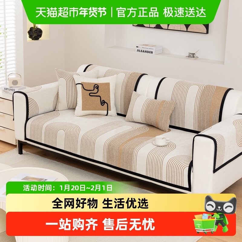 洁丽雅沙发垫四季通用2025新高级感皮沙发专用套罩固定防滑盖布巾,居家布艺,沙发垫,淘宝优惠券,粉丝福利购,淘宝优惠卷
