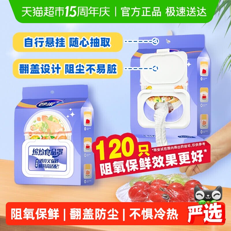 妙洁一次性食品罩抽取式翻盖家用冰箱带松紧口保鲜膜罩保鲜膜套