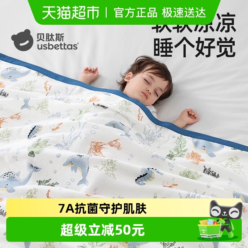 贝肽斯婴儿盖毯夏凉被竹棉纱布冰丝毯四季宝宝儿童竹纤维空调被