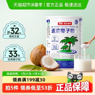 代餐早餐椰奶粉三亞特產(chǎn) 南國海南特產(chǎn)速溶椰子粉罐裝 詳情優(yōu)惠