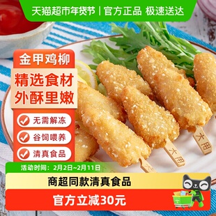 大用金甲芝麻鸡柳400g*5袋空气炸锅半成品外酥里嫩急速锁鲜炸鸡