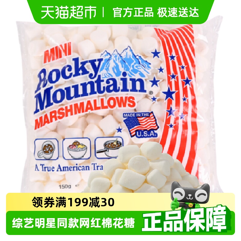 落基山美国进口棉花糖迷你