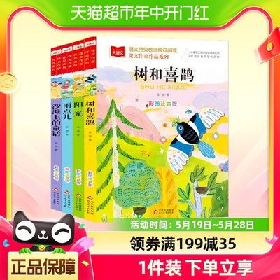 金波四季童话雨点儿阳光树和喜鹊沙滩上的童话美文注音版全套4册