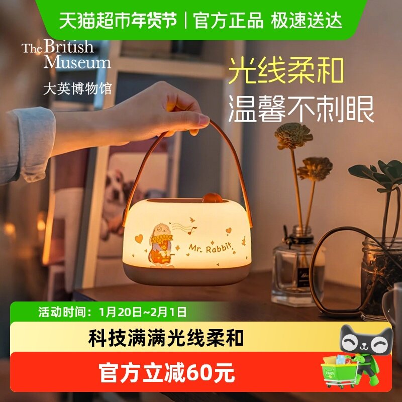 大英博物馆怀表兔手提氛围小夜灯儿童小孩伴睡中秋送女友生日礼物,家居饰品,桌面摆件,淘宝优惠券,粉丝福利购,淘宝优惠卷