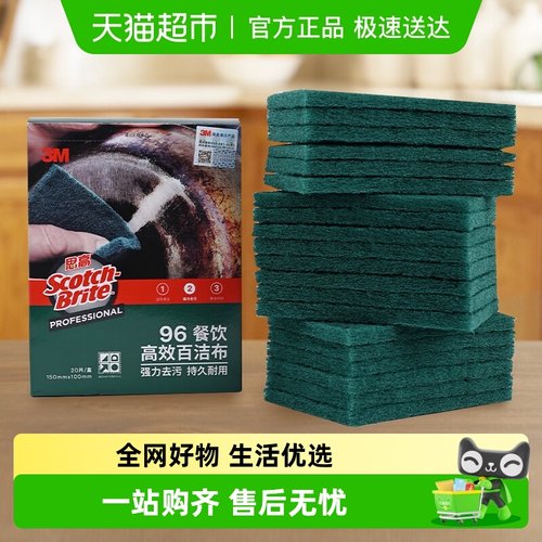 3M思高百洁布高效清洁20片/盒