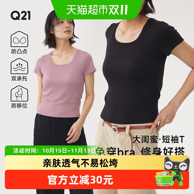Q21大闺蜜带胸垫短袖女士上衣