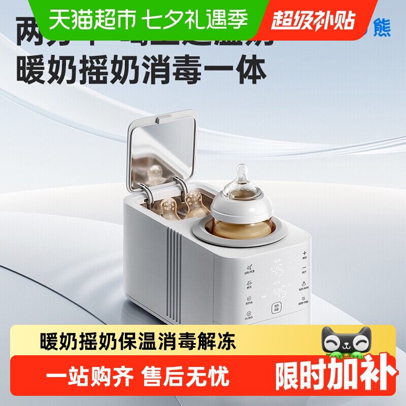 小白熊旋风恒温暖奶二合一摇奶器