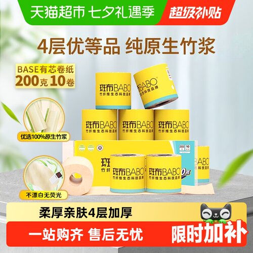 斑布竹浆4层加厚可溶冲水卷纸
