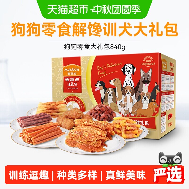 麦富迪狗狗零食大礼包训练逗趣图片