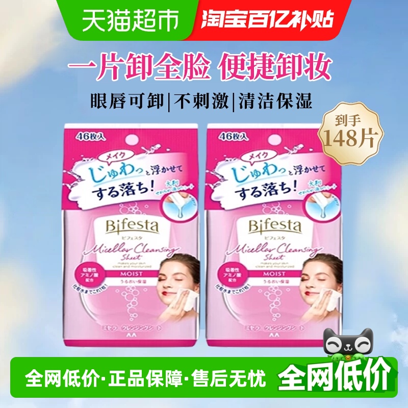 缤若诗眼唇卸妆湿巾纸敏肌可用
