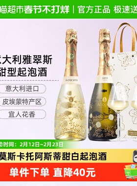 CERES意大利进口阿斯蒂莫斯卡托甜白起泡葡萄酒桃红气泡微醺果酒