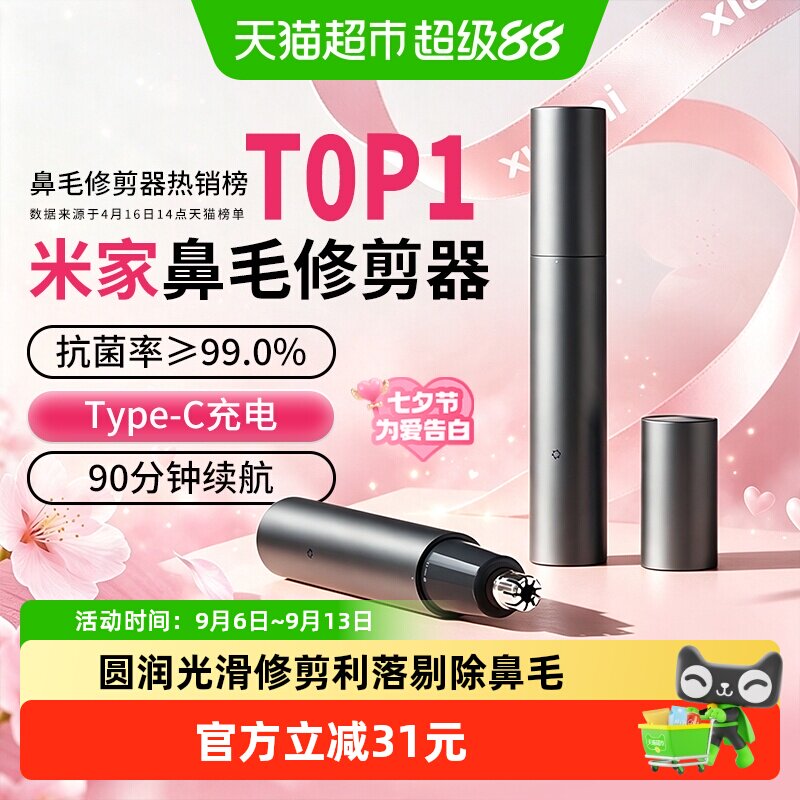 小米米家鼻毛修剪器男士充电式清理鼻孔剃刮去鼻毛神器送爸爸男友