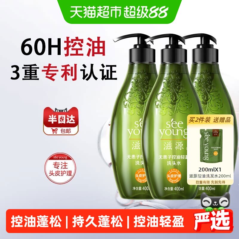 滋源无患子茶籽控油去屑洗发水套装女去油蓬松轻盈清爽防脱洗发露
