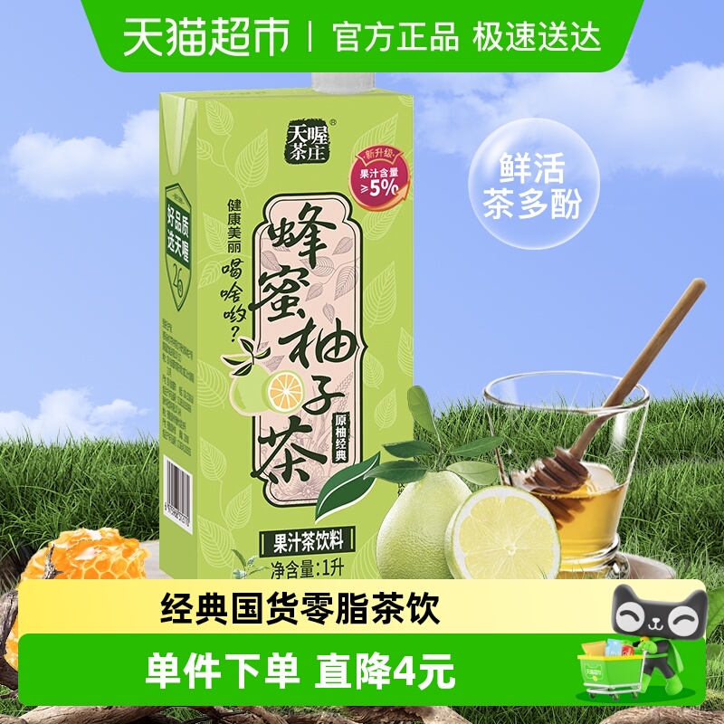 天喔蜂蜜柚子茶