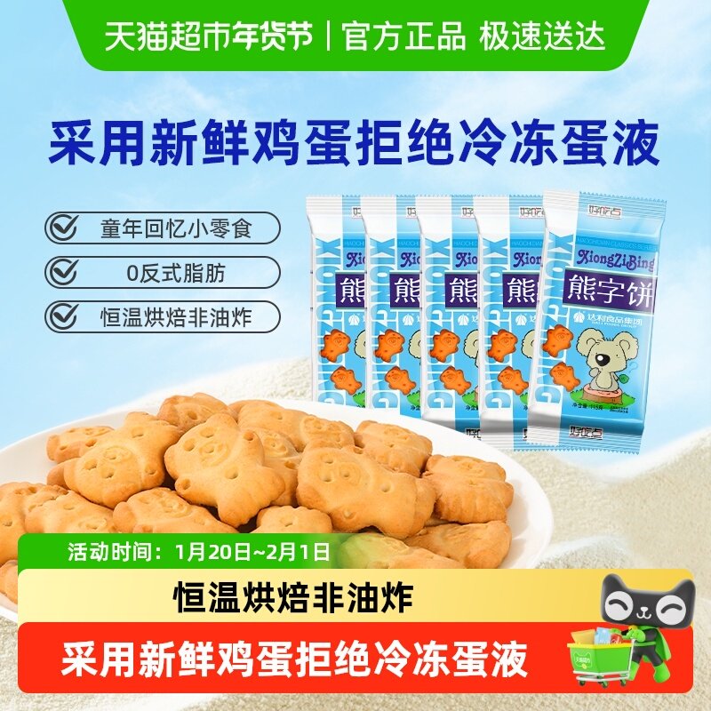 好吃点饼干熊字饼休闲零食儿童网红夏季0反式脂肪独立包装,零食/坚果/特产,酥性饼干,淘宝优惠券,粉丝福利购,淘宝优惠卷