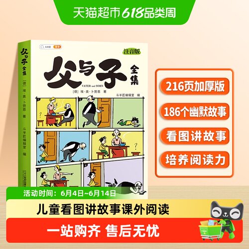 斗半匠父与子漫画书全集注音版